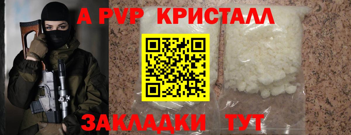 A PVP СК  Вход с VPN  Трёхгорный  Alpha-PVP Crystall  Alpha PVP Crystall 