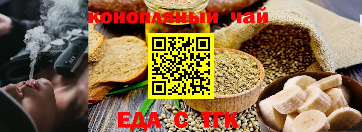 Еда ТГК конопля  Вход с VPN  Трёхгорный 