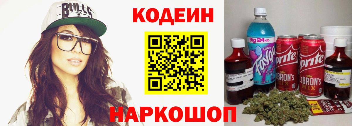 Трёхгорный  Codein Purple Drank  Вход с VPN  Кодеин Purple Drank 