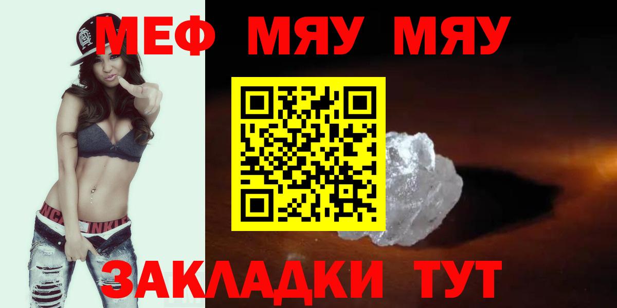 Меф Трёхгорный